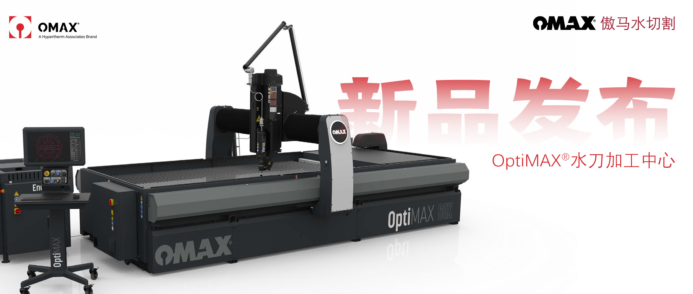 新品发布 | OMAX傲马哔咔漫画
30年技术结晶——高精度高能效的OptiMAX水刀即将登陆中国！